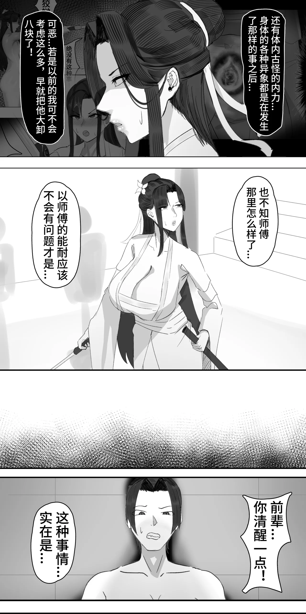 非正常体修2 - Page 23