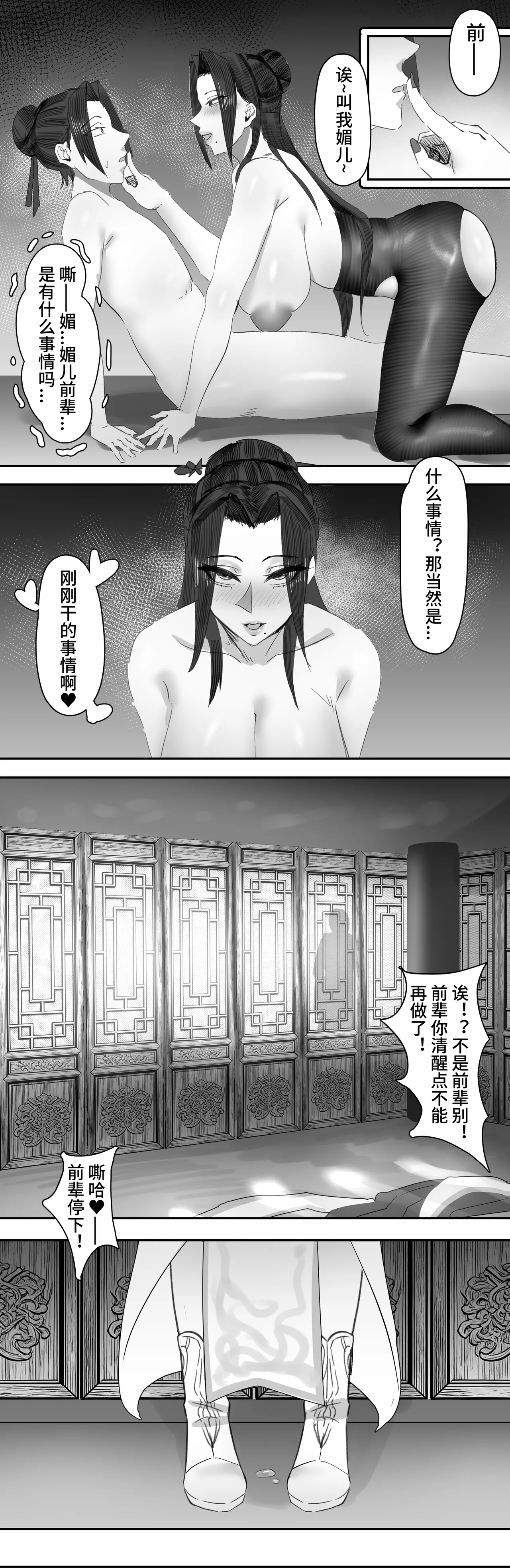 非正常体修2 - Page 38