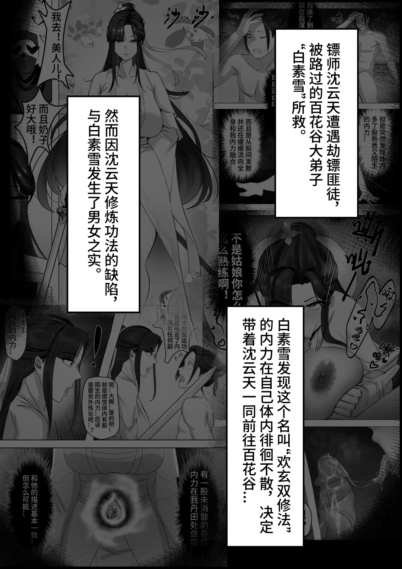非正常体修2 - Page 4