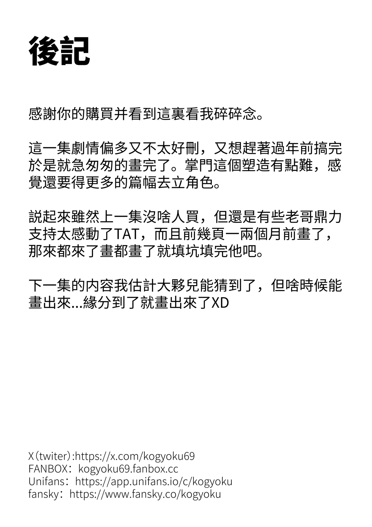 非正常体修2 - Page 40