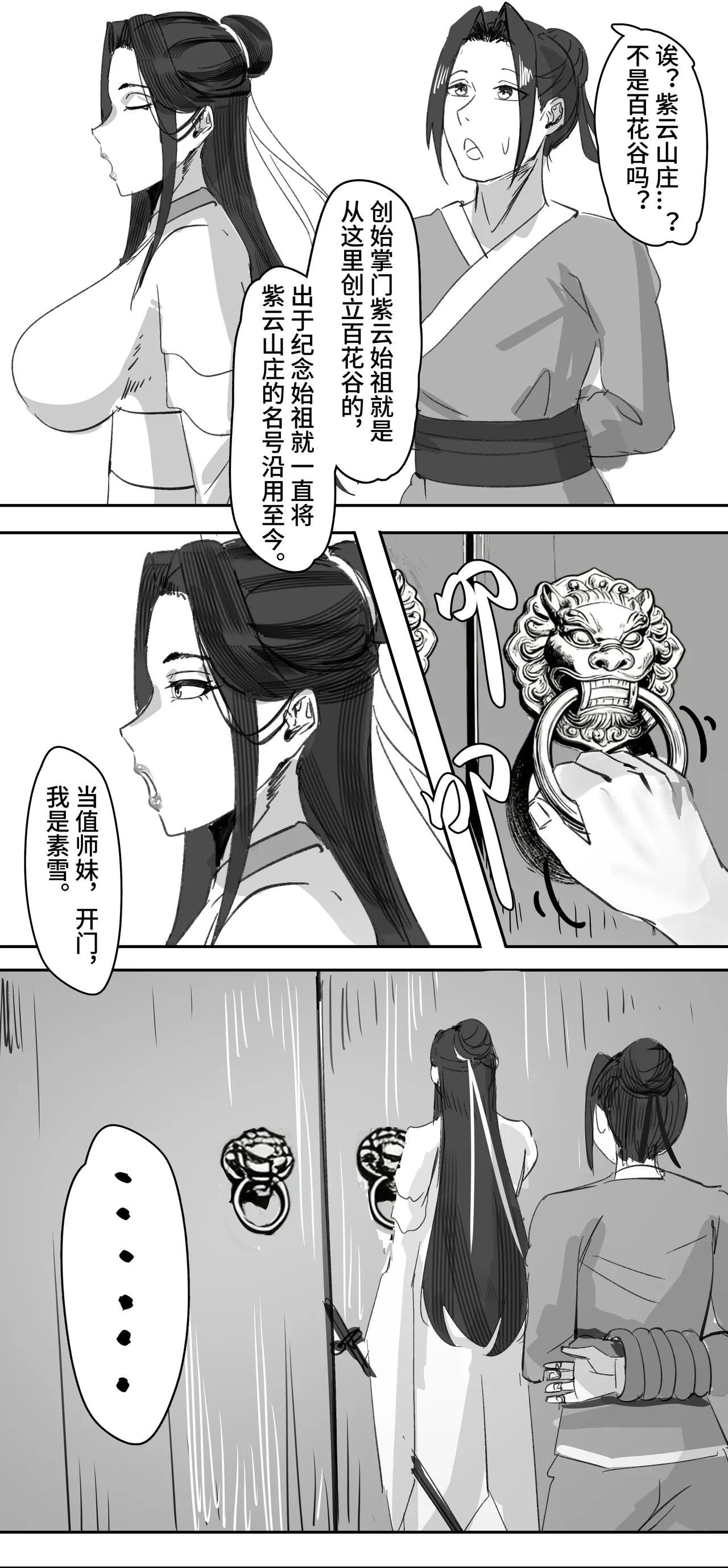 非正常体修2 - Page 6