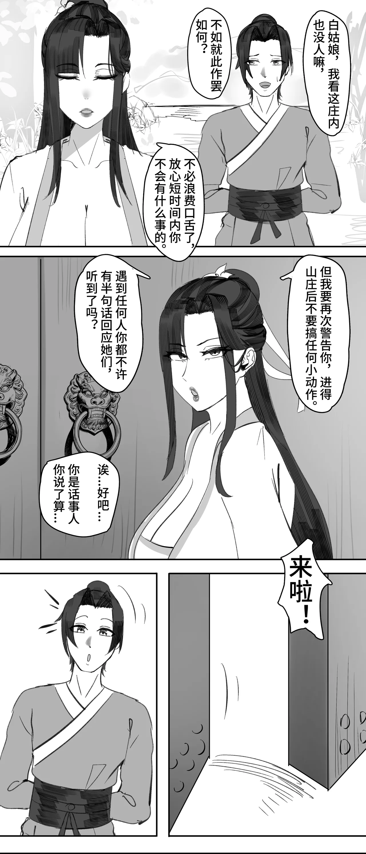 非正常体修2 - Page 7