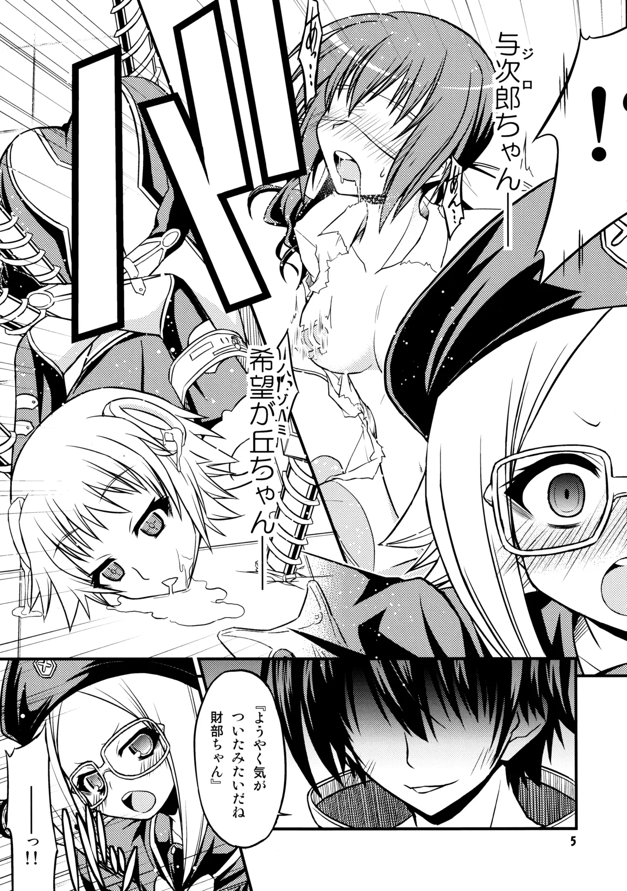 『-1≠5。』 Minus Ichi Not Equal Go. - Page 4