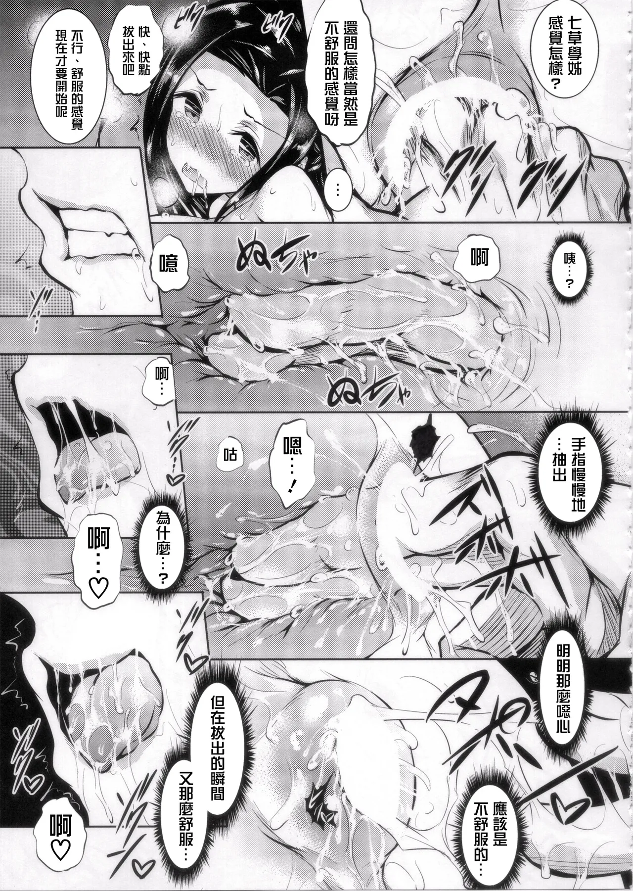 Sasuoni! 1~4 - Page 10