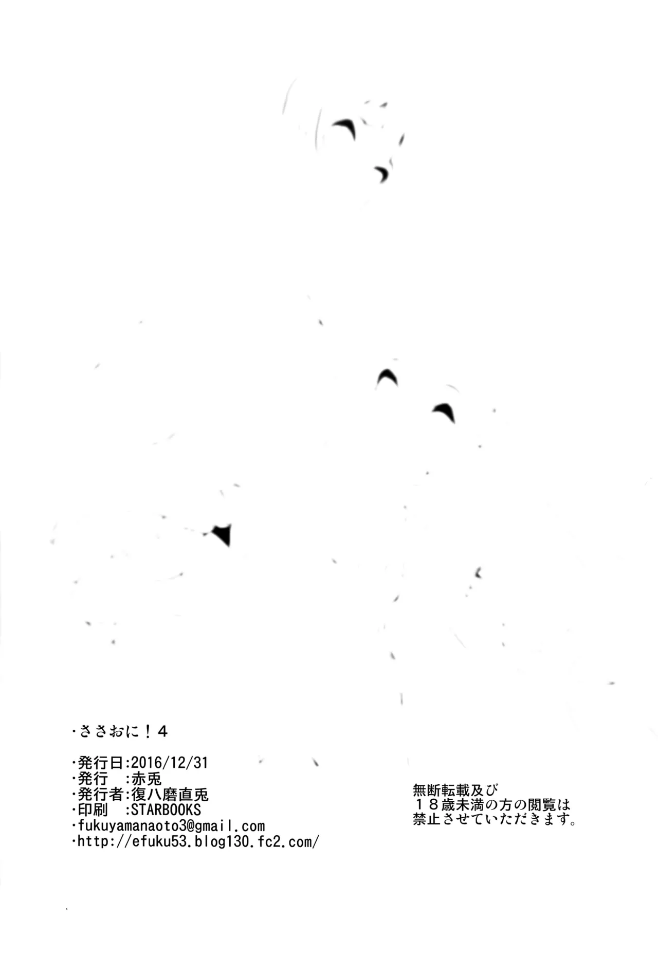 Sasuoni! 1~4 - Page 150