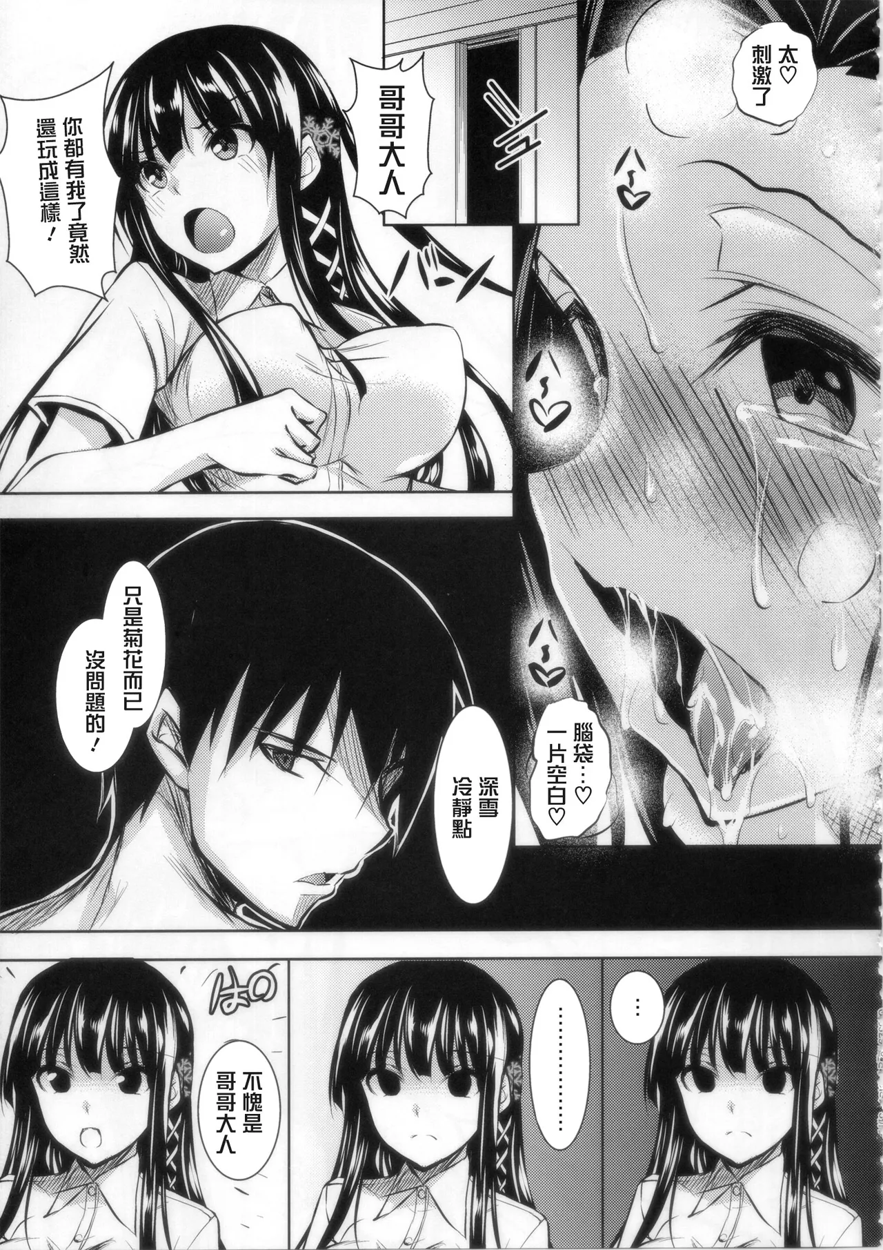 Sasuoni! 1~4 - Page 18
