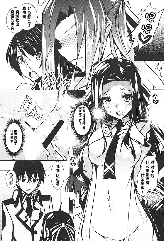 Sasuoni! 1~4 - Page 44