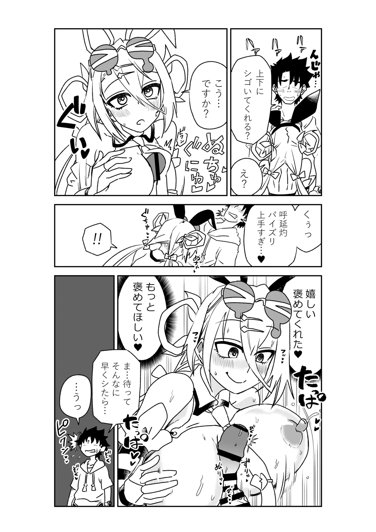 ルルハワで皇帝とバニー？と女神と歌人と～セッッな特異点～ - Page 18