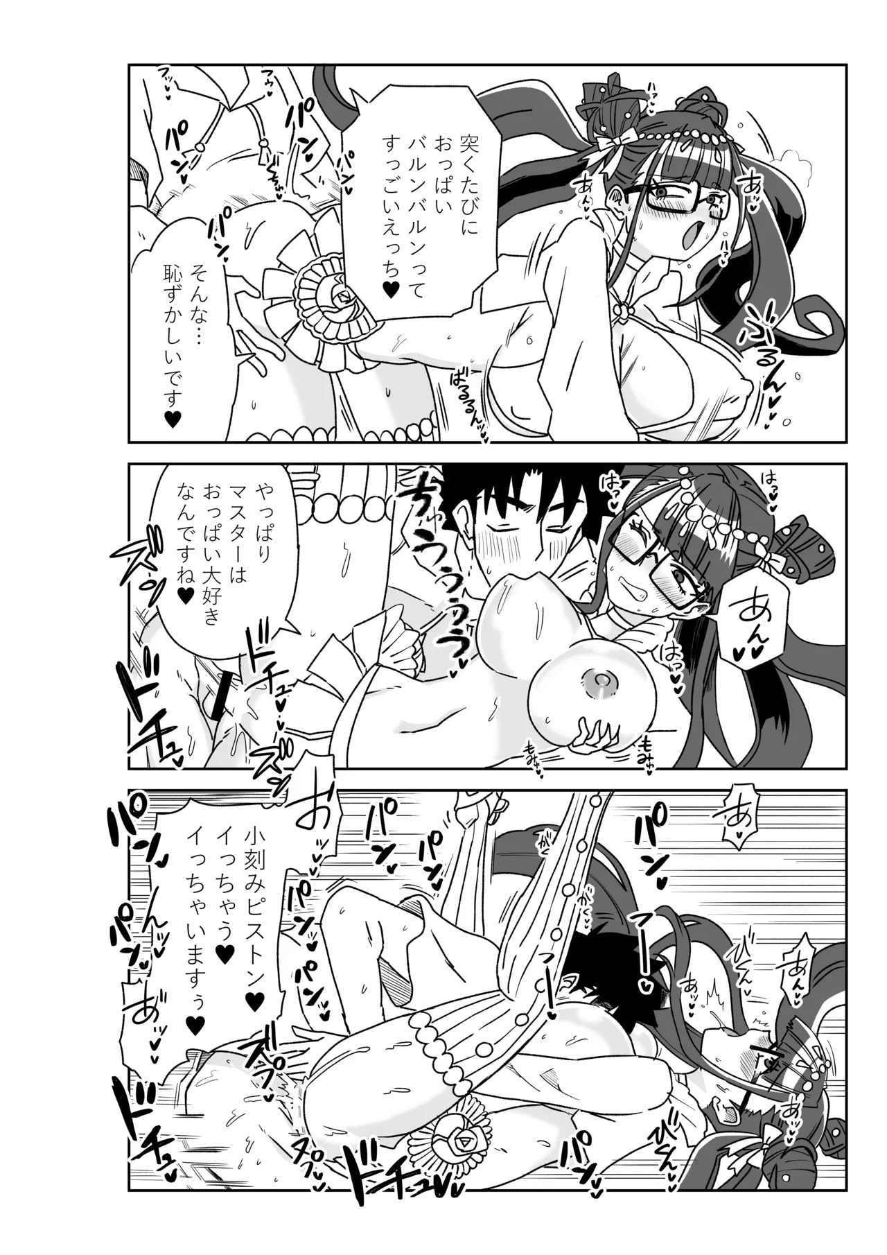 ルルハワで皇帝とバニー？と女神と歌人と～セッッな特異点～ - Page 38