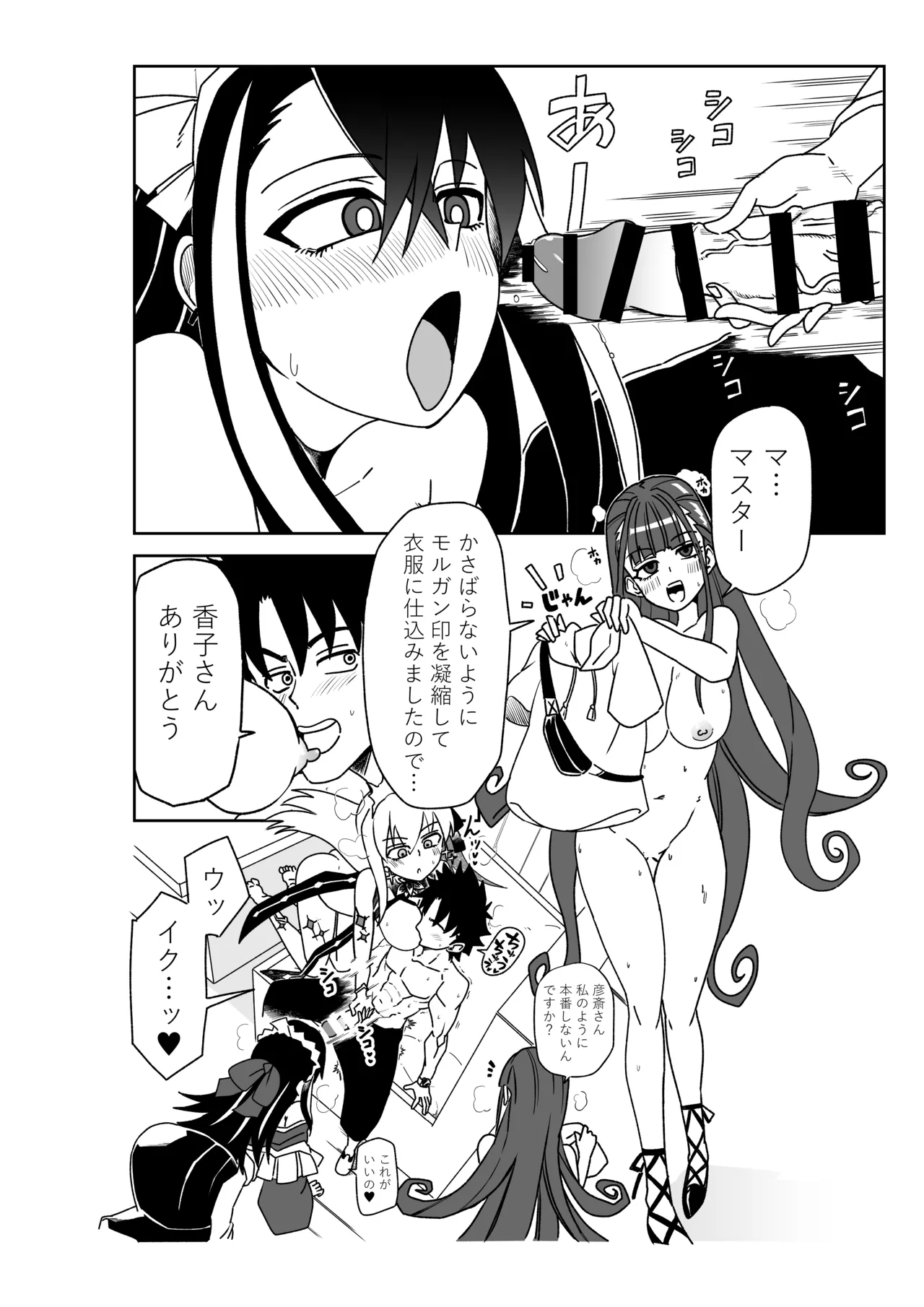 ルルハワでBBちゃんと再会～セッッしないと出られない特異点～ - Page 10