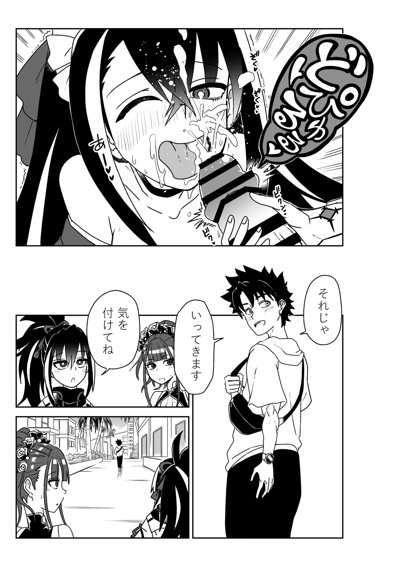 ルルハワでBBちゃんと再会～セッッしないと出られない特異点～ - Page 11