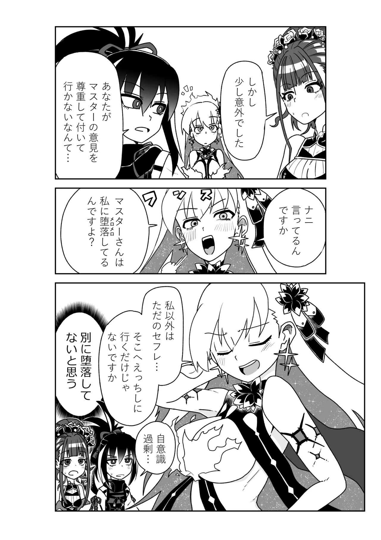 ルルハワでBBちゃんと再会～セッッしないと出られない特異点～ - Page 12