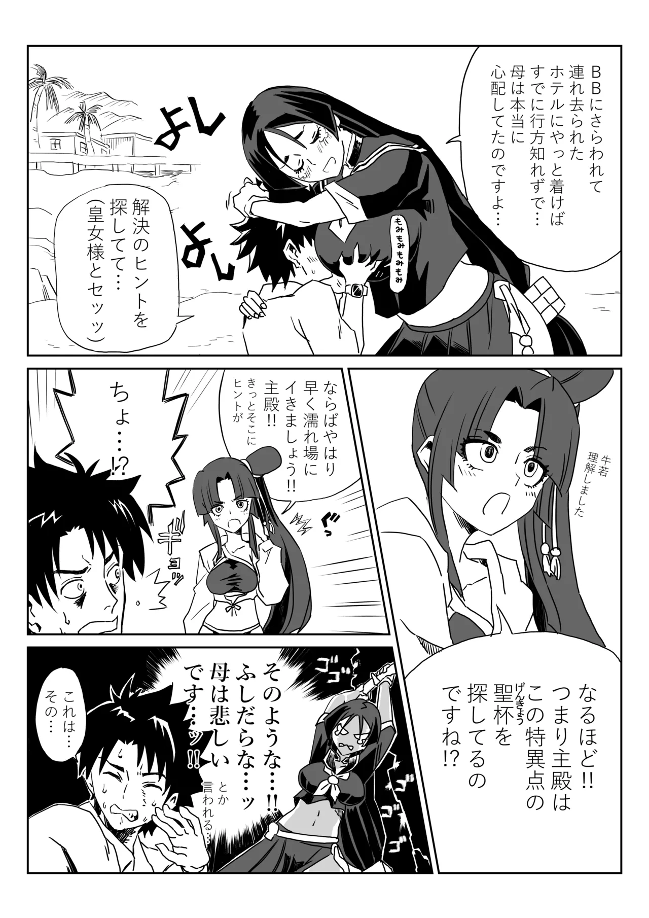 ルルハワで頼光ママと牛若丸と～セッッしないと出られない特異点～ - Page 3