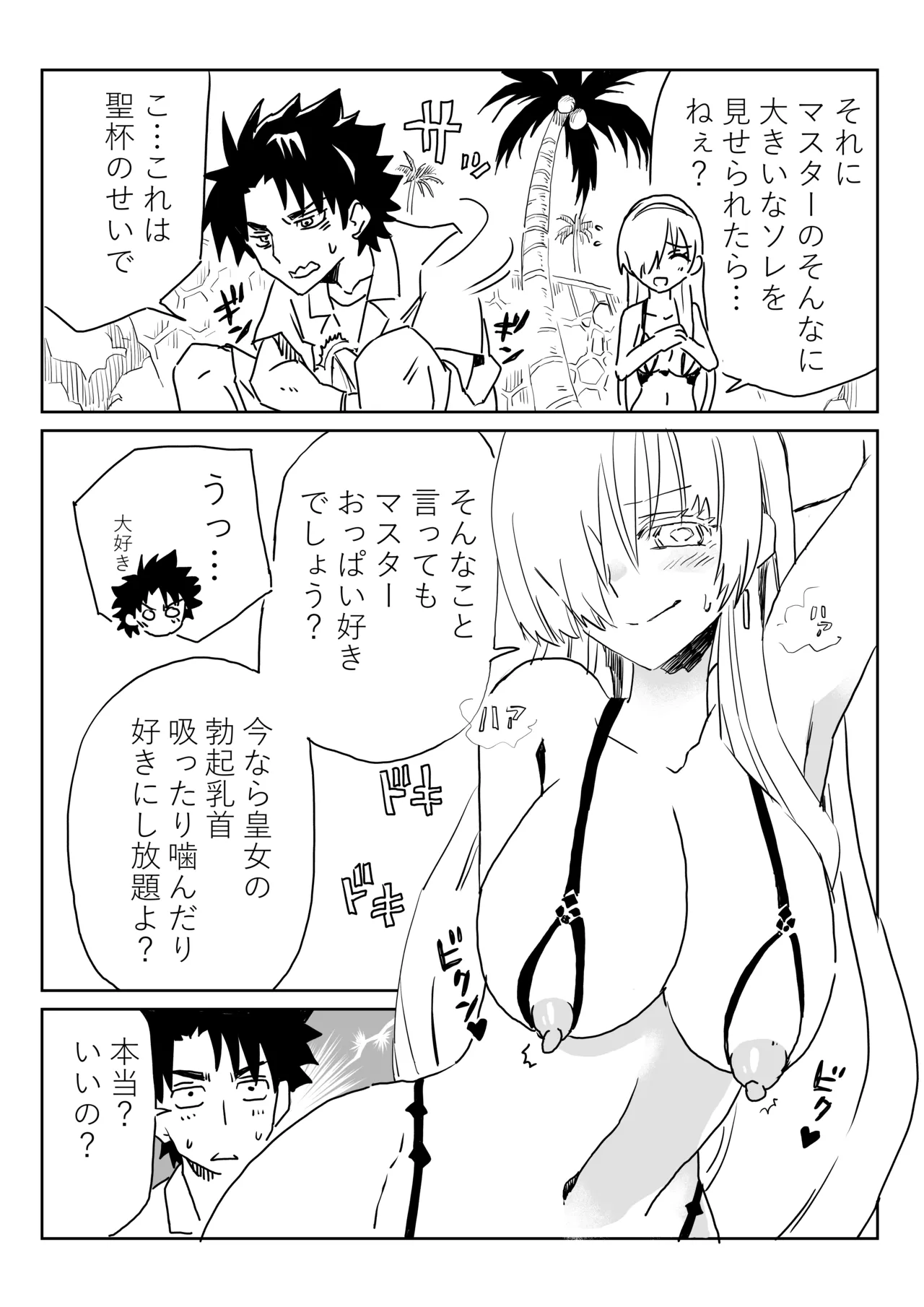 ルルハワで皇女様と ～セッッしないと出られない特異点～ - Page 5