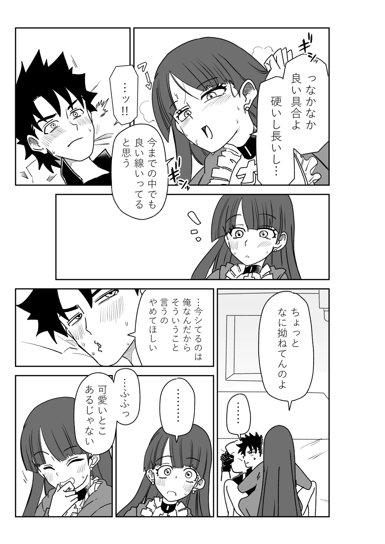 マルタさんと Skeb - Page 11