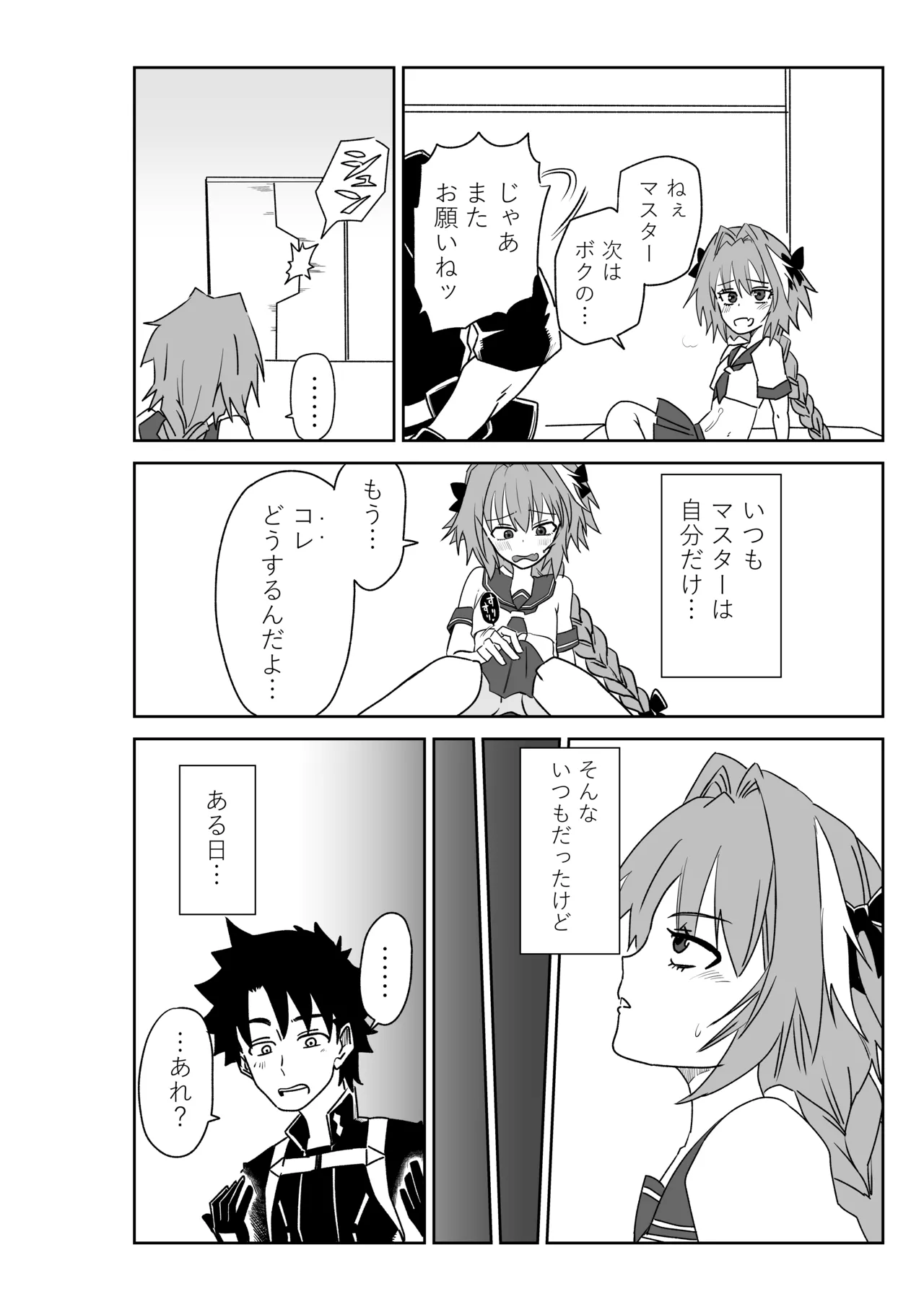 アストルフォきゅんと入れ替わったマスター - Page 2