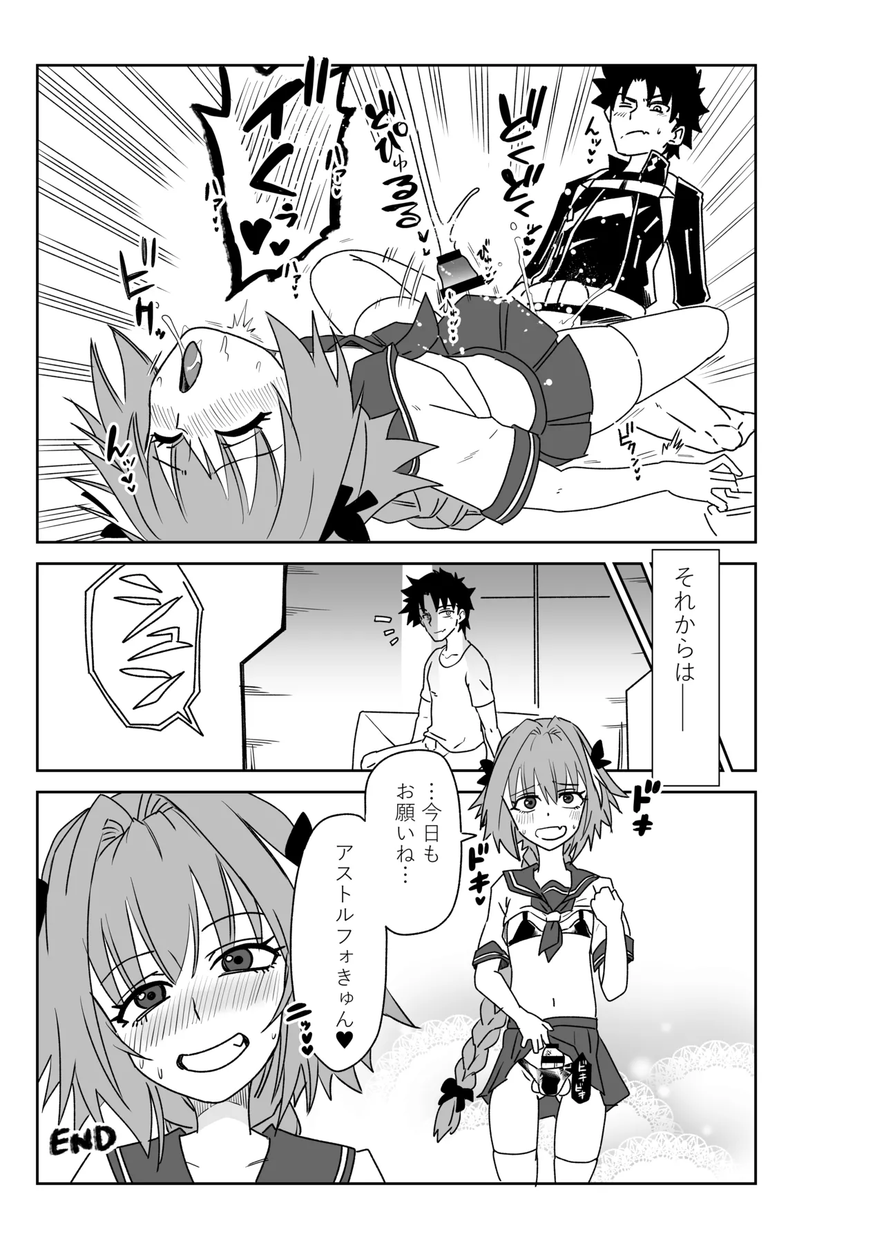 アストルフォきゅんと入れ替わったマスター - Page 5