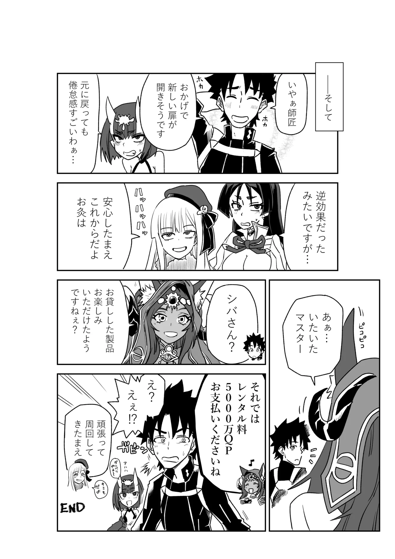 酒吞ちゃんと入れ替わったマスターにお灸を据える師匠 - Page 10