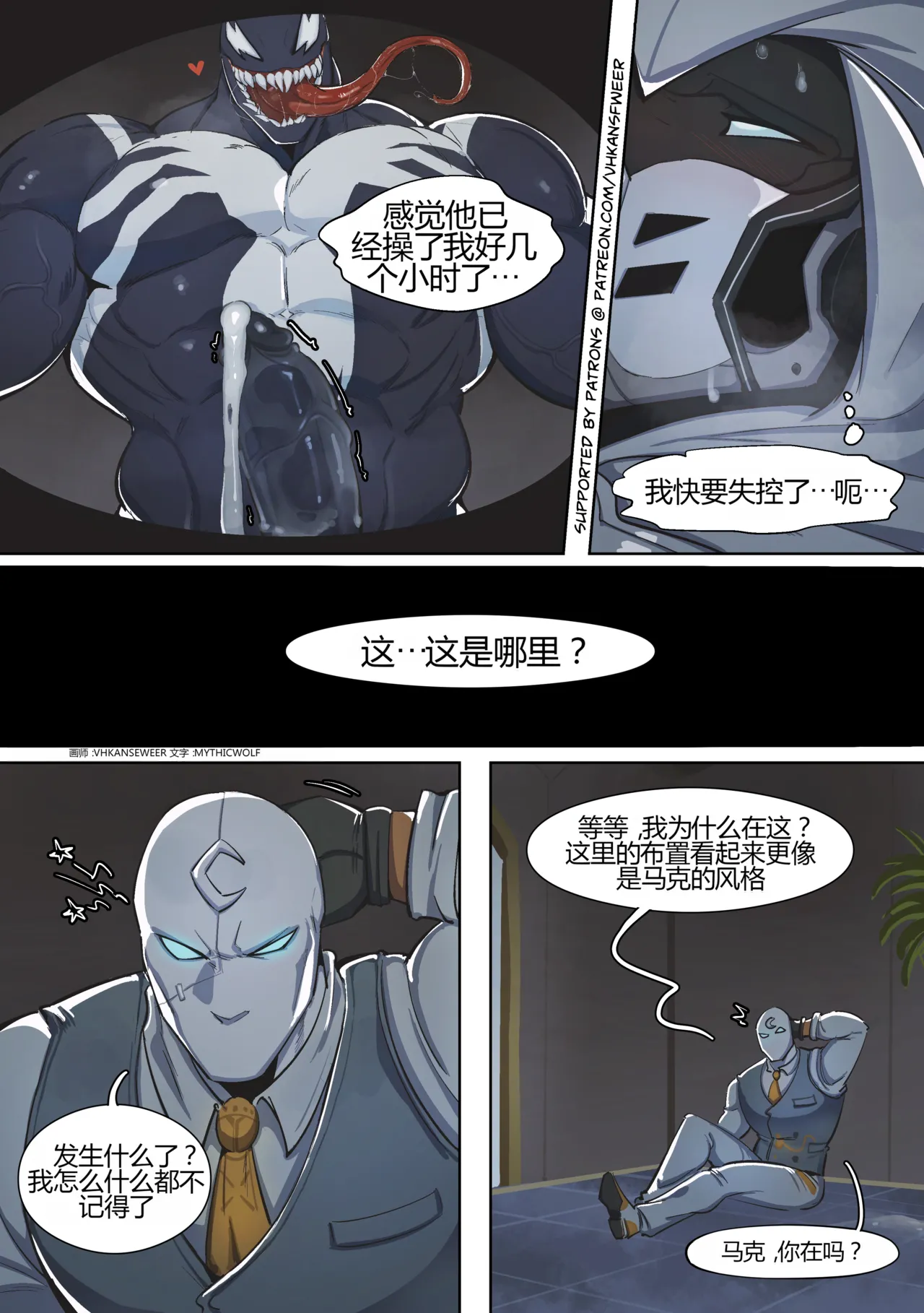 Moon Hunt - Page 16