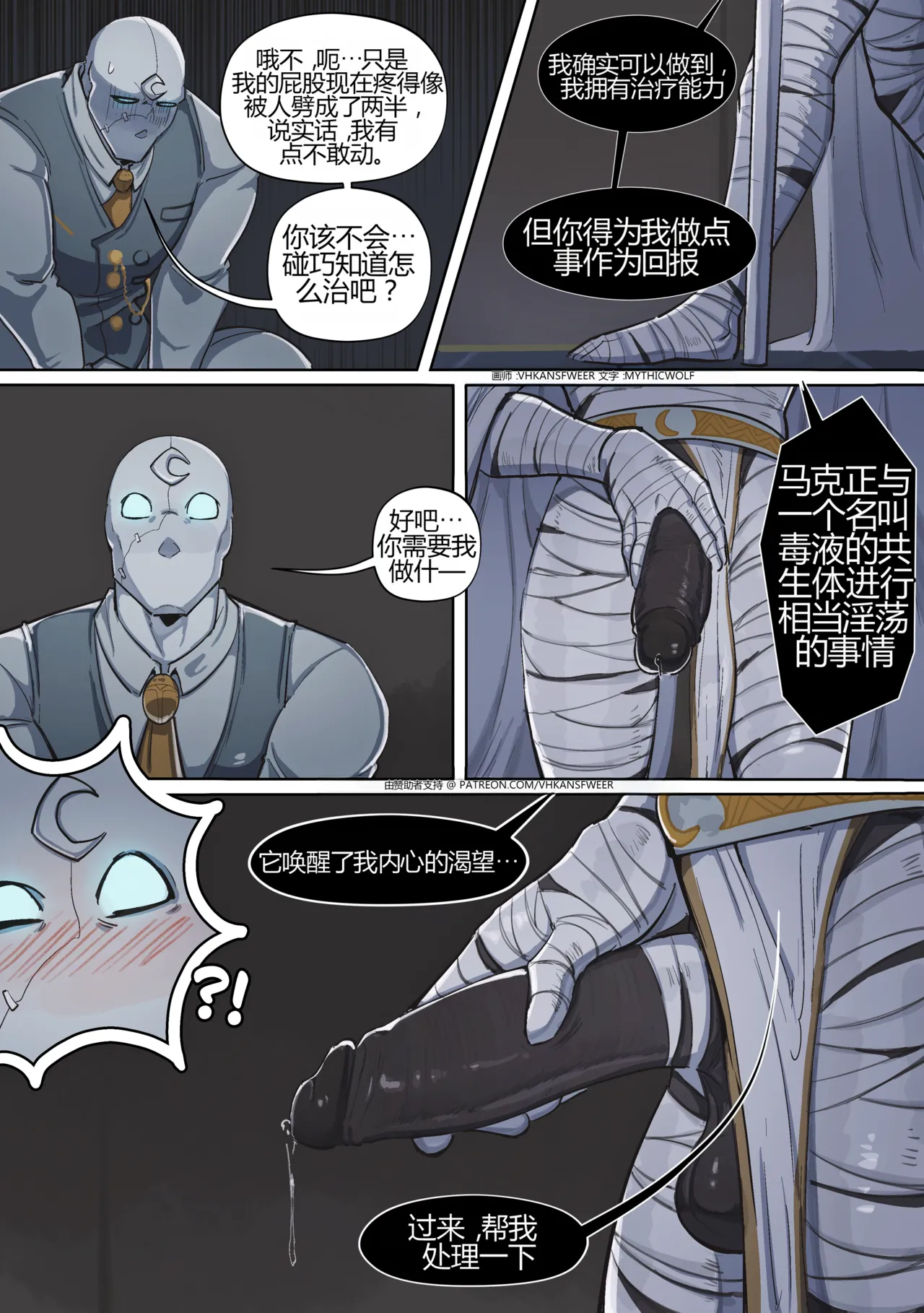 Moon Hunt - Page 19