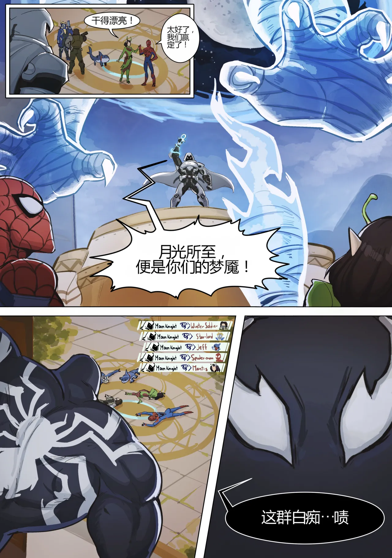 Moon Hunt - Page 2