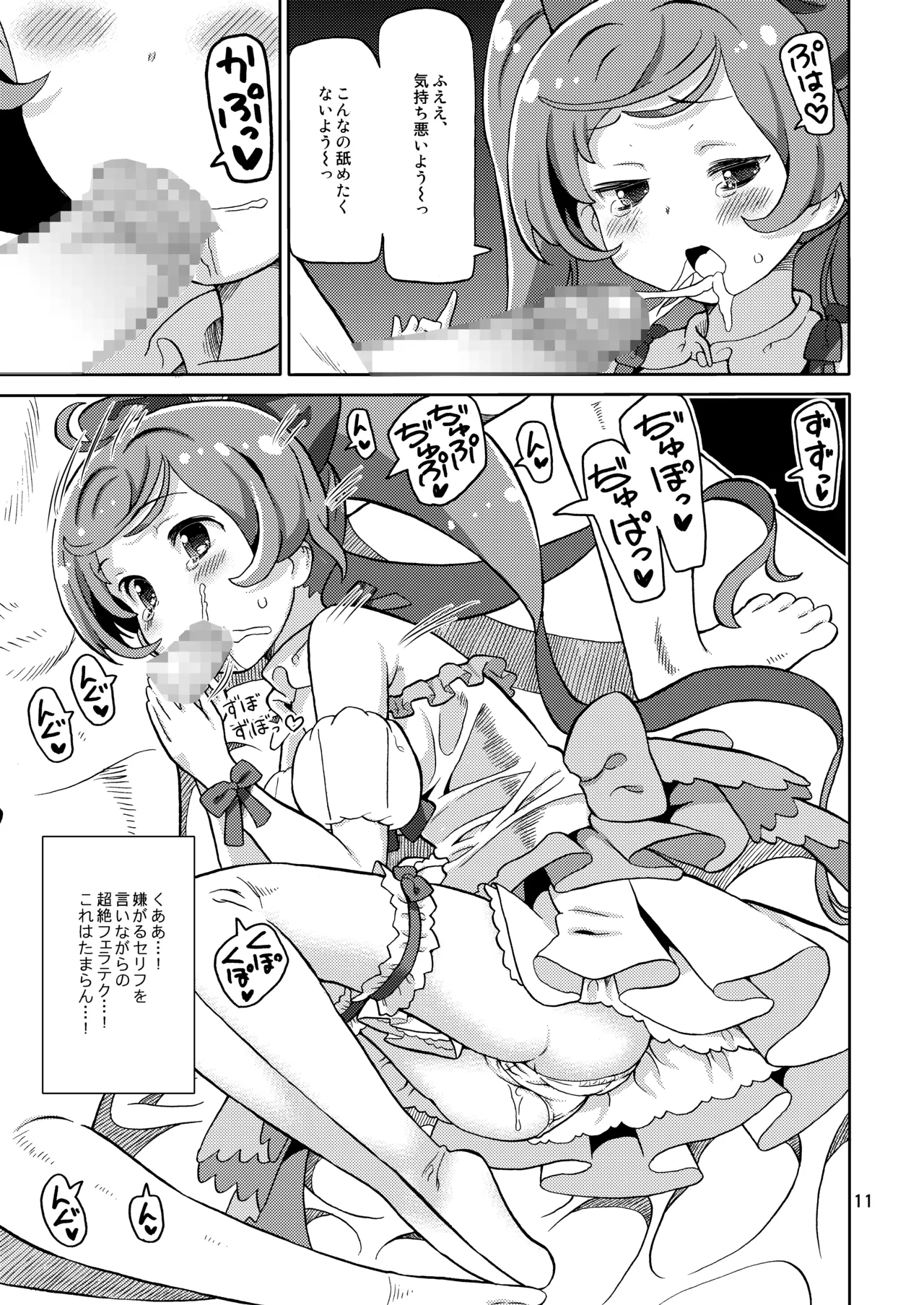 ArePara Soushuuhen - Page 10