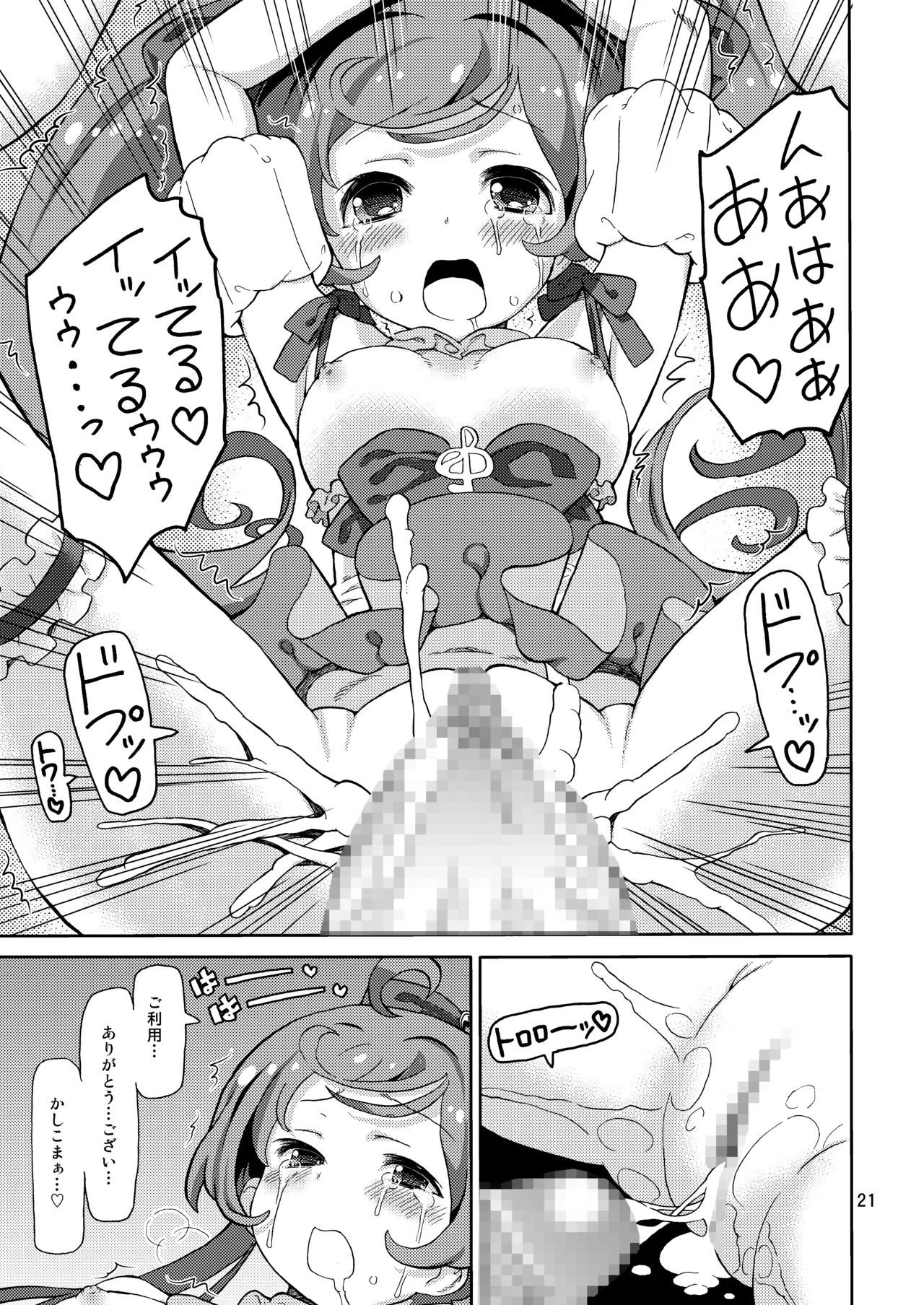 ArePara Soushuuhen - Page 20
