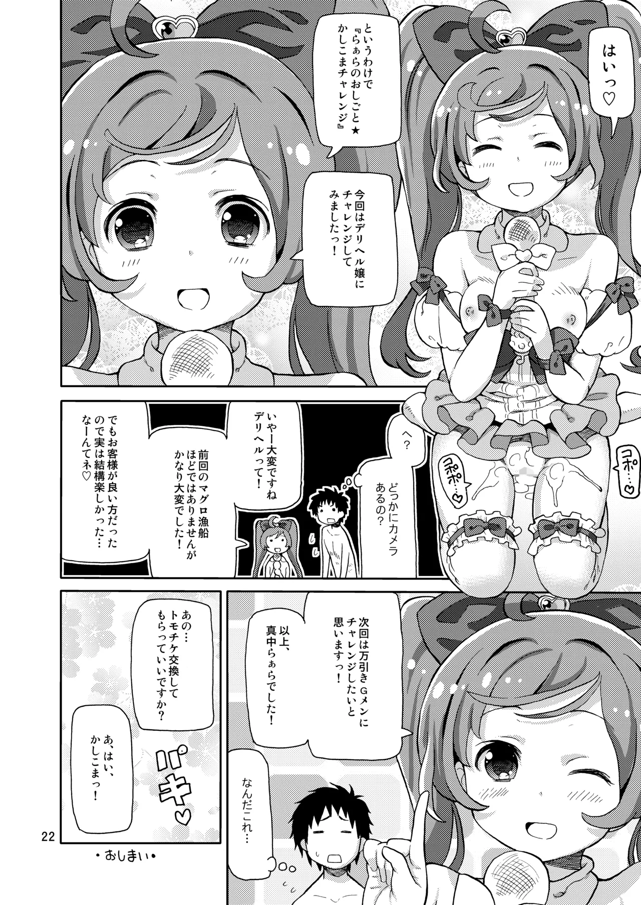 ArePara Soushuuhen - Page 21