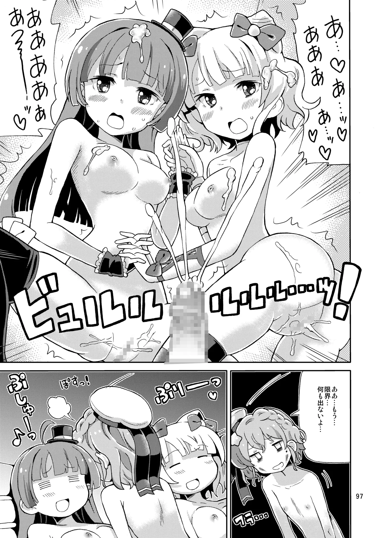 ArePara Soushuuhen - Page 96