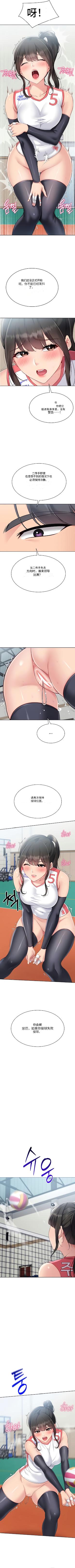 Set up!排球少女 官方顺序74-82机翻粗糙 - Page 2