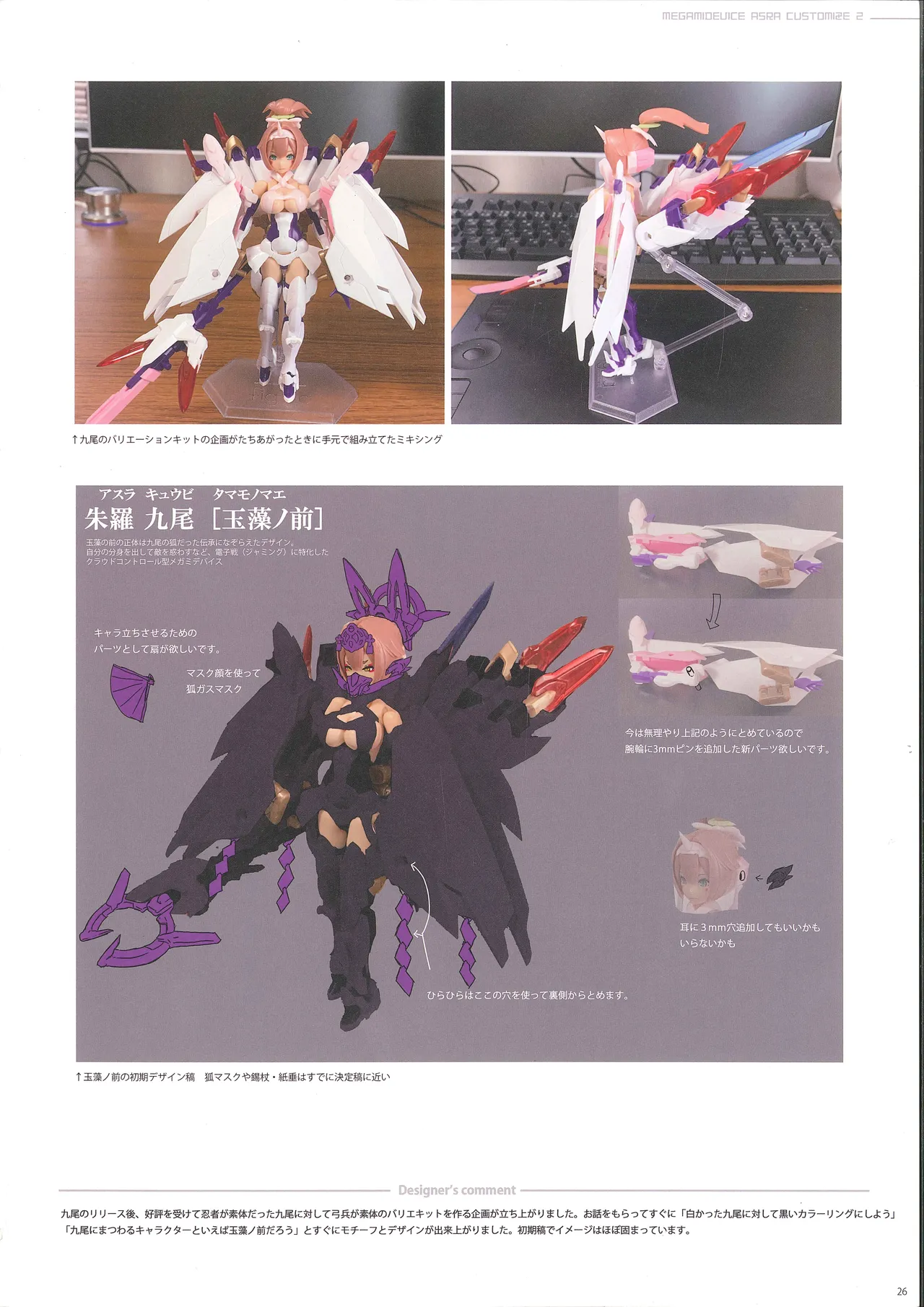 MEGAMI DEVICE ASRA CUSTOMIZE 2 - Page 17