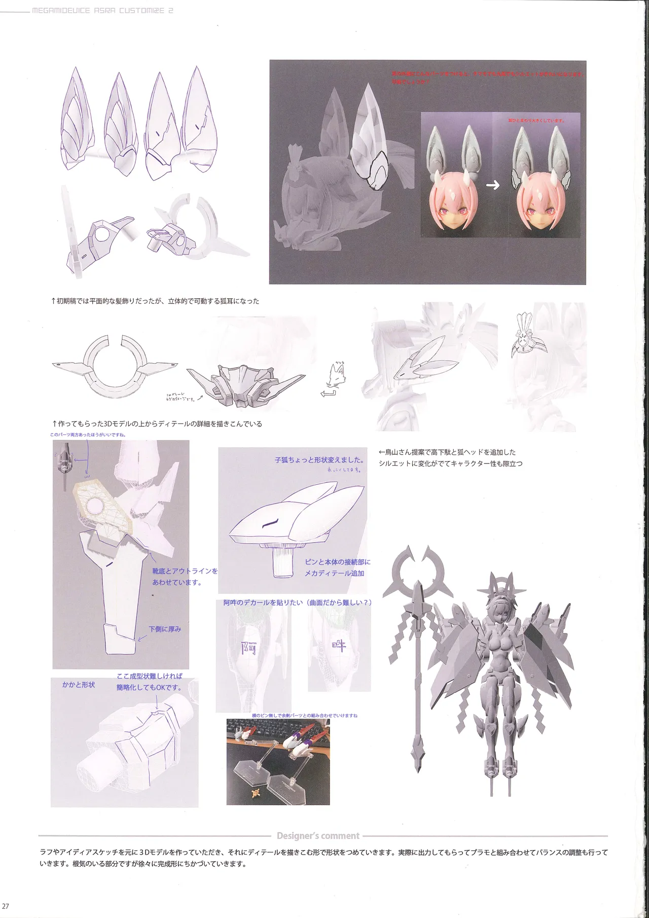 MEGAMI DEVICE ASRA CUSTOMIZE 2 - Page 18