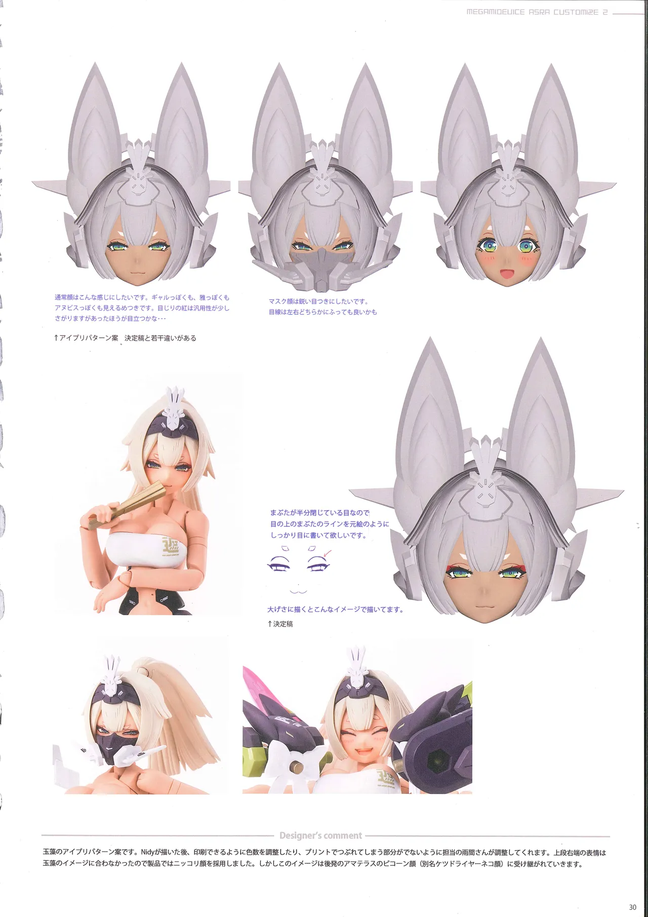 MEGAMI DEVICE ASRA CUSTOMIZE 2 - Page 21