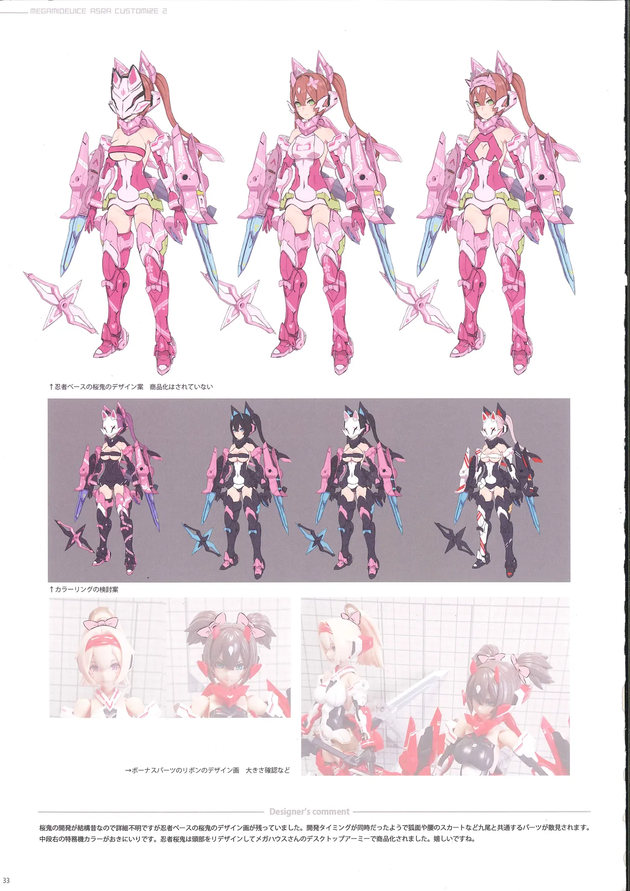 MEGAMI DEVICE ASRA CUSTOMIZE 2 - Page 24