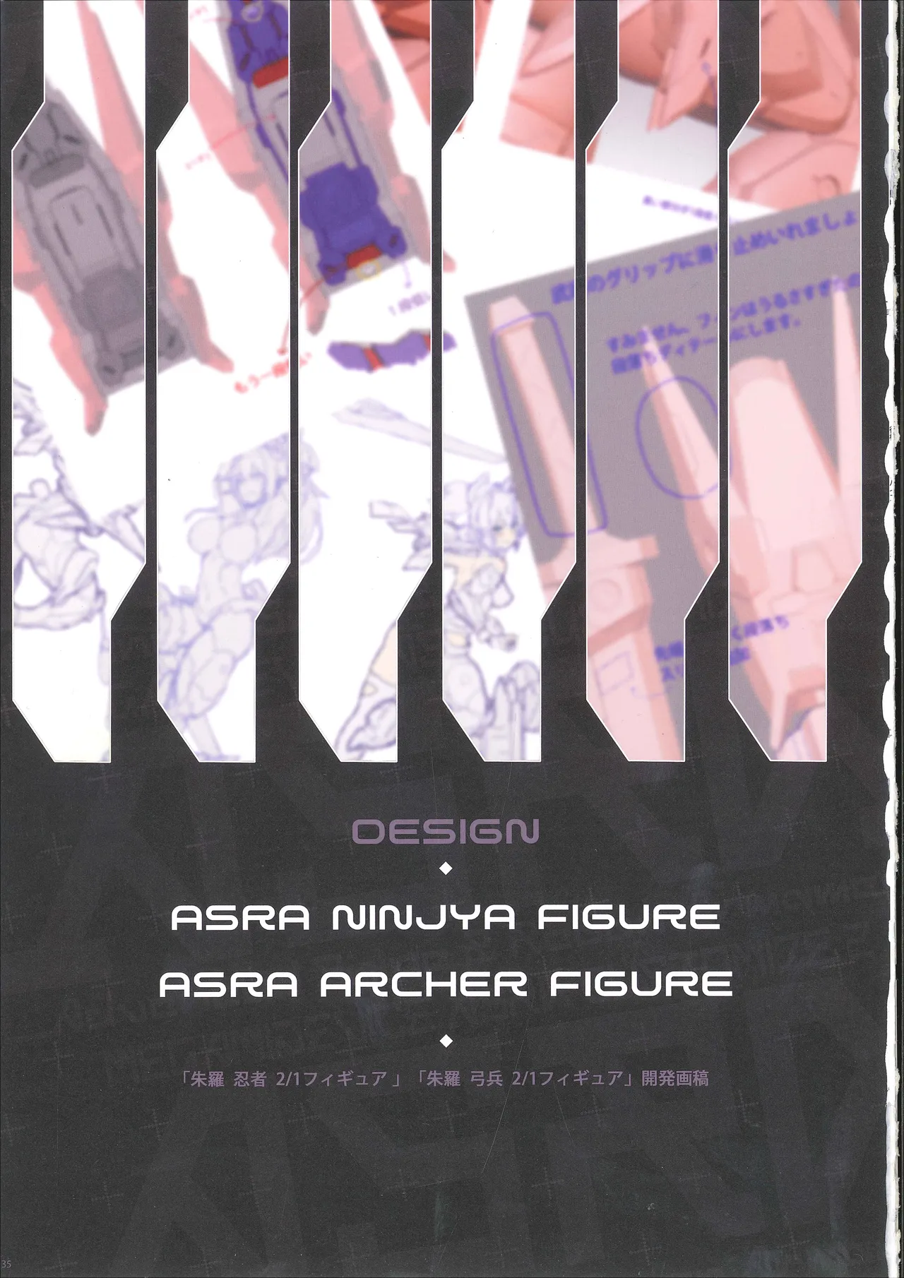 MEGAMI DEVICE ASRA CUSTOMIZE 2 - Page 26