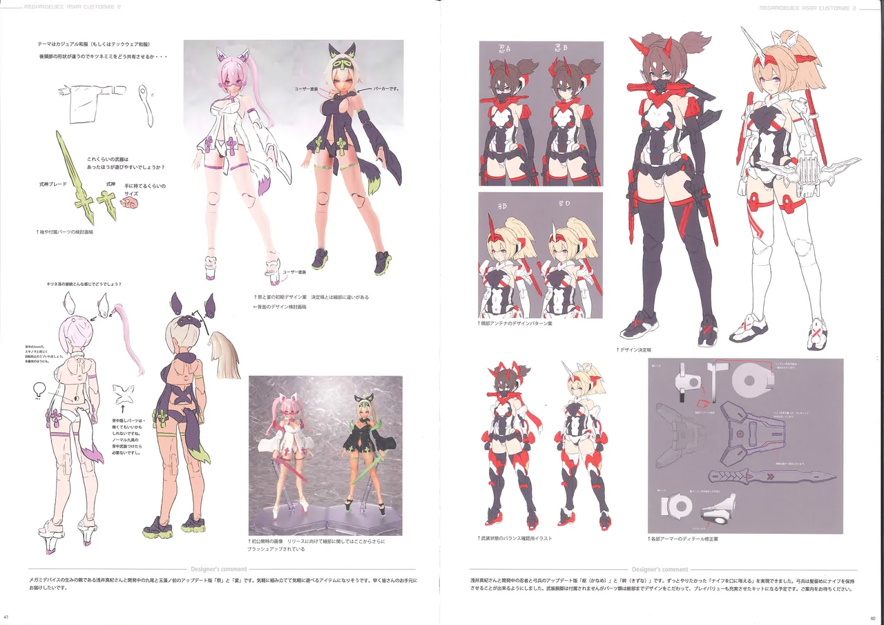 MEGAMI DEVICE ASRA CUSTOMIZE 2 - Page 29