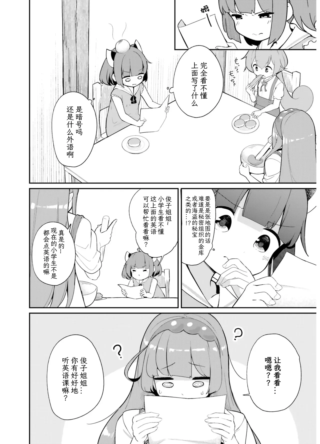 VIVID VOICE PARTY - 1 - Page 10