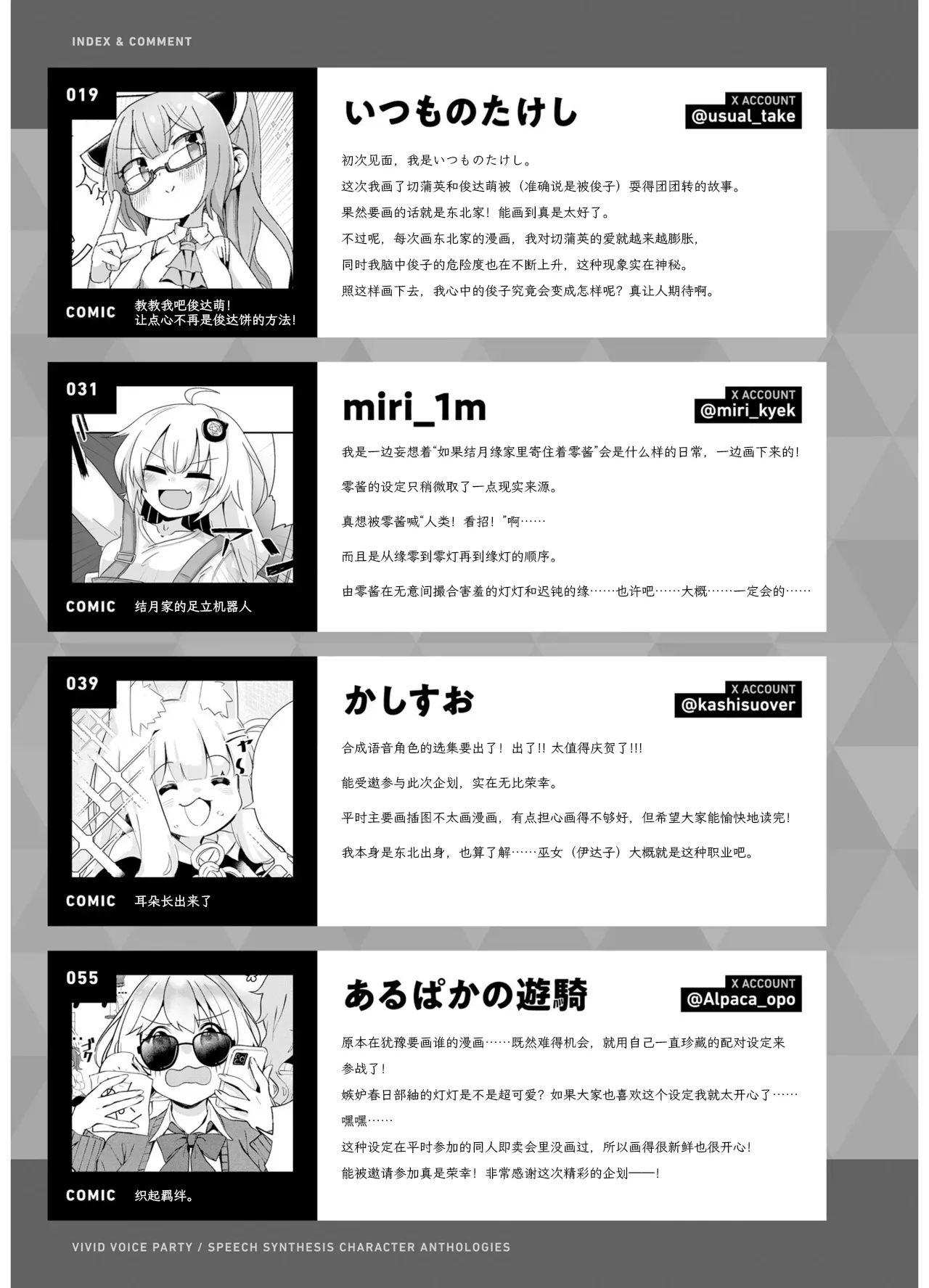 VIVID VOICE PARTY - 1 - Page 181