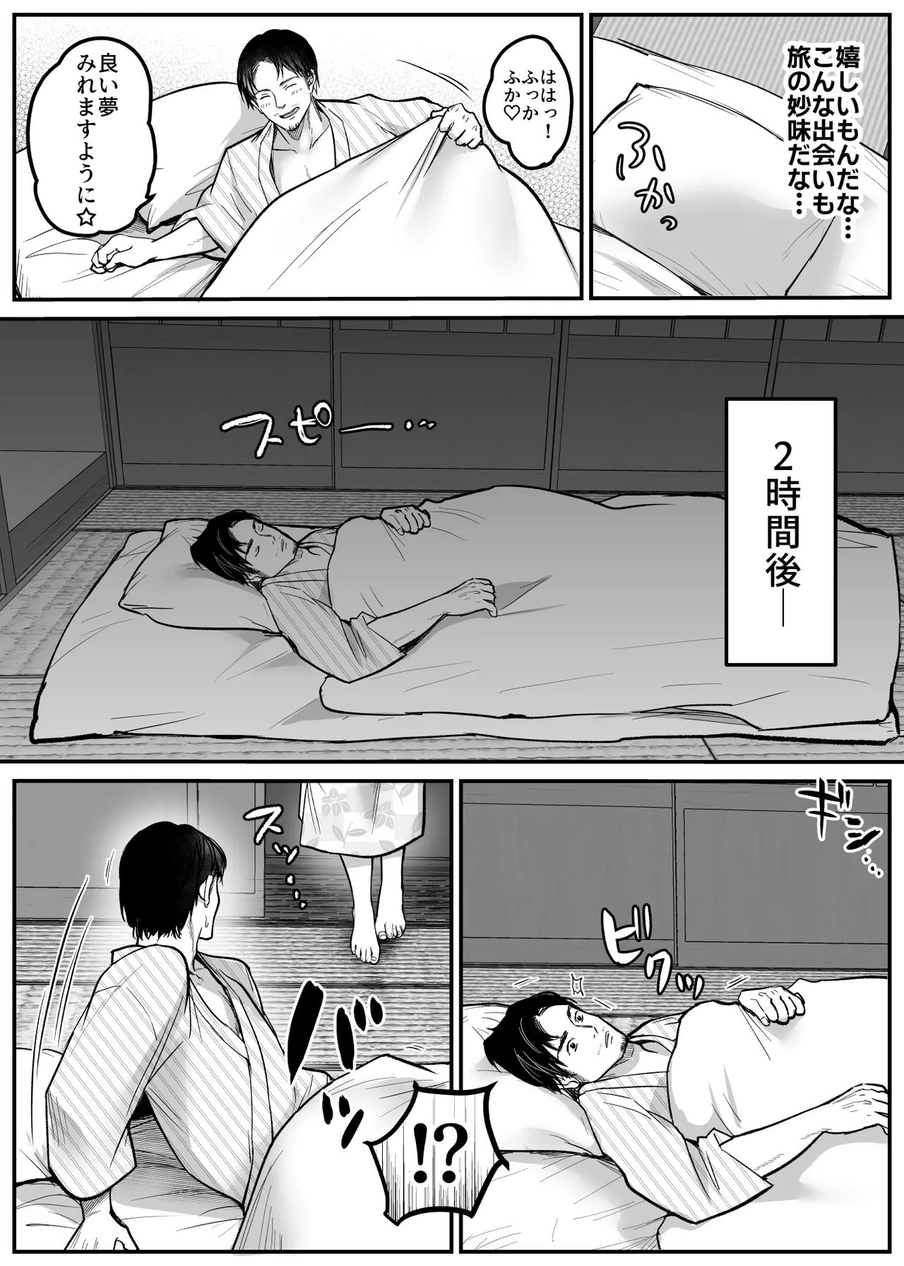 Otoko Hitori Baiku Tabi - Page 10