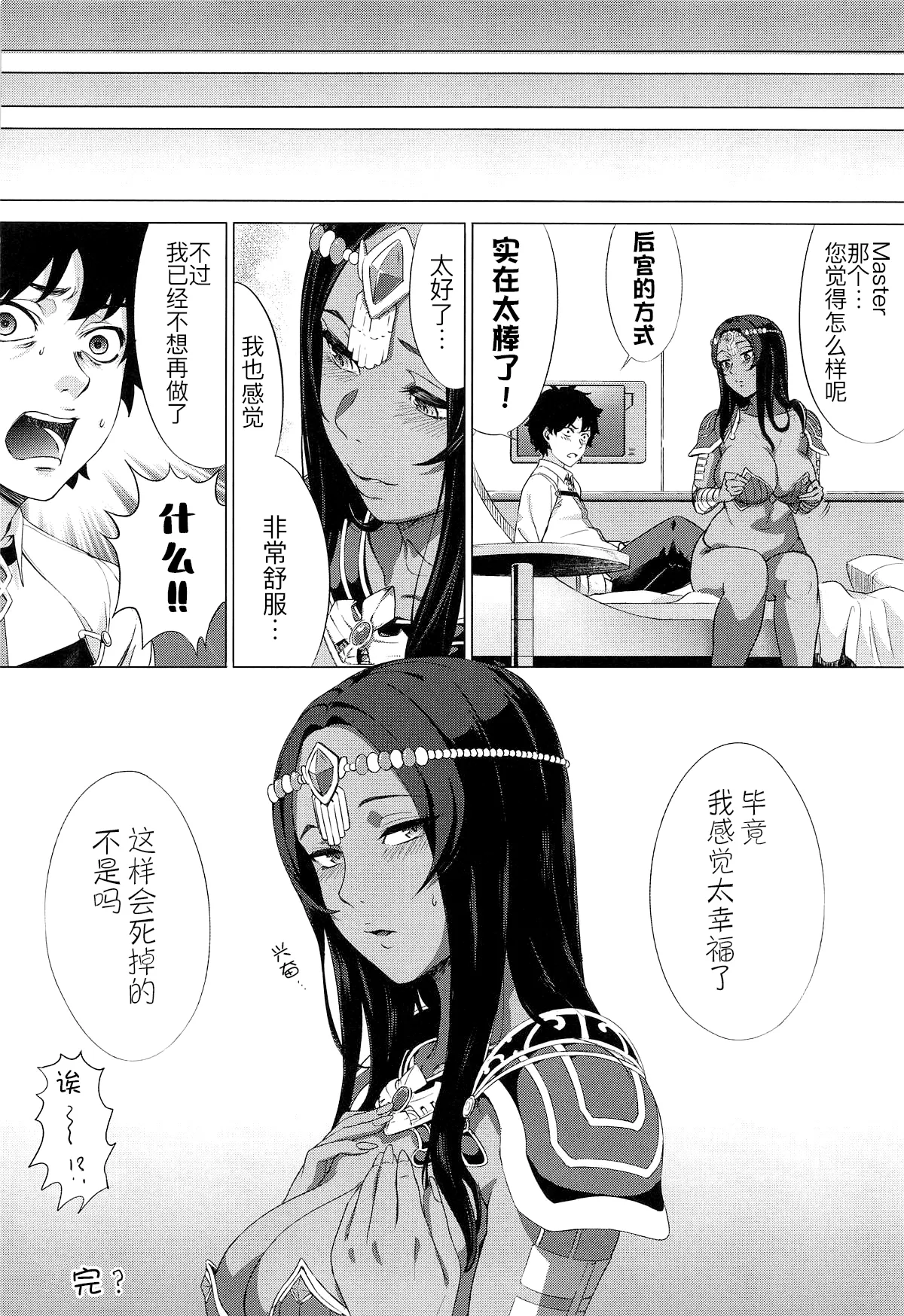seizon no Neya - Page 18