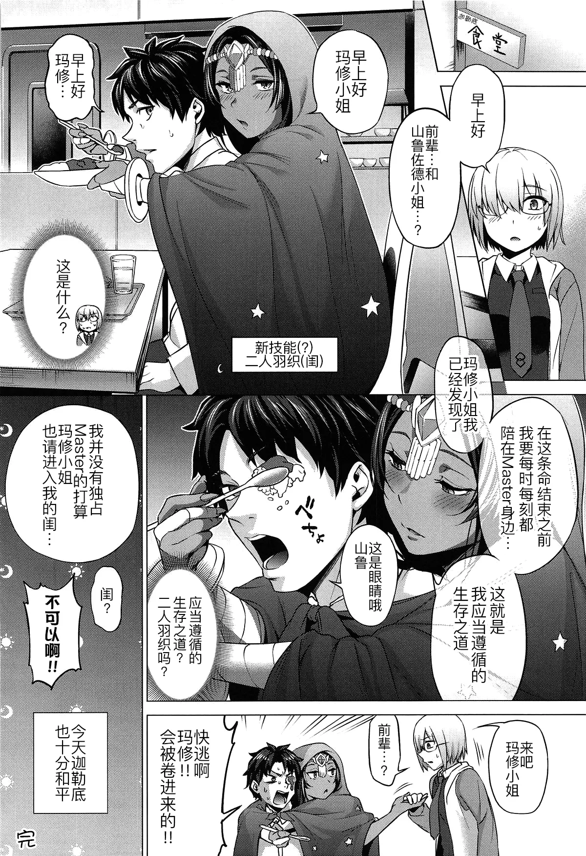 seizon no Neya - Page 32