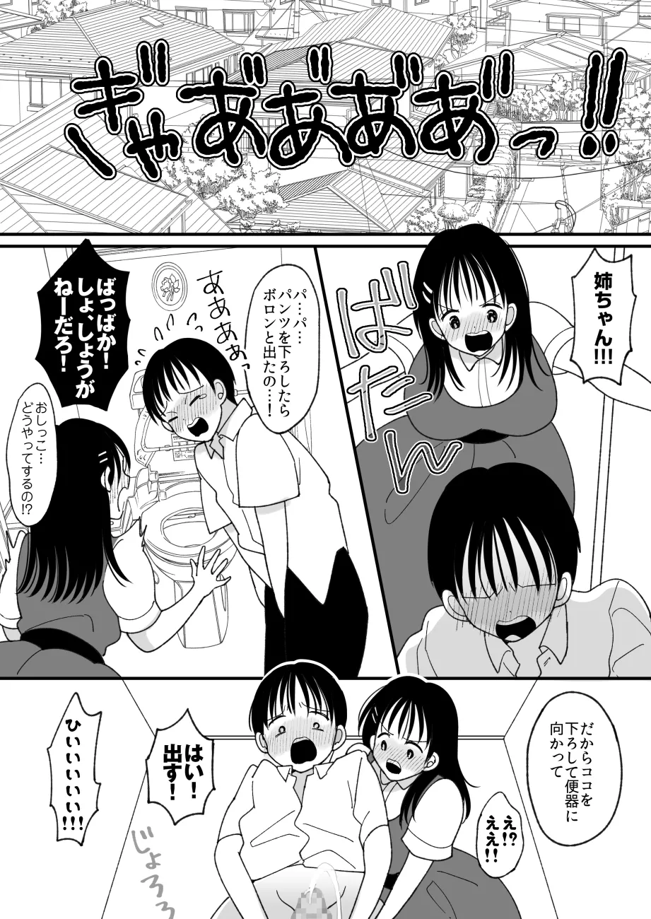 Siblings. Swap - Page 16