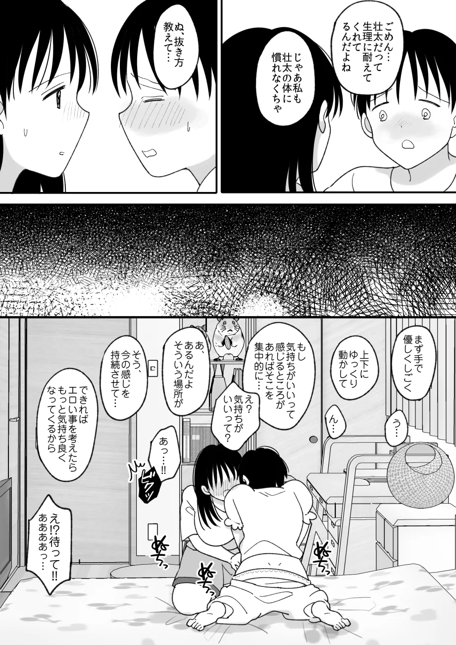 Siblings. Swap - Page 26