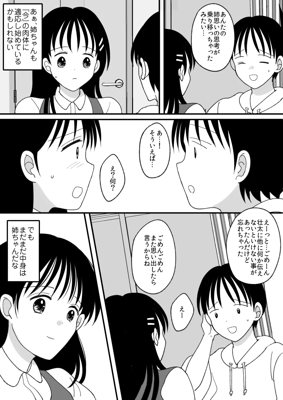 Siblings. Swap - Page 44
