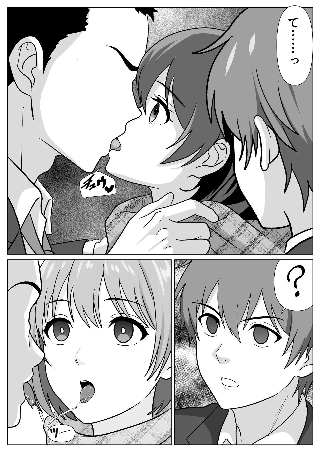 鈍感主人公の横で即ハメ.親友のハーレムを常識改変で性処理 - Page 10