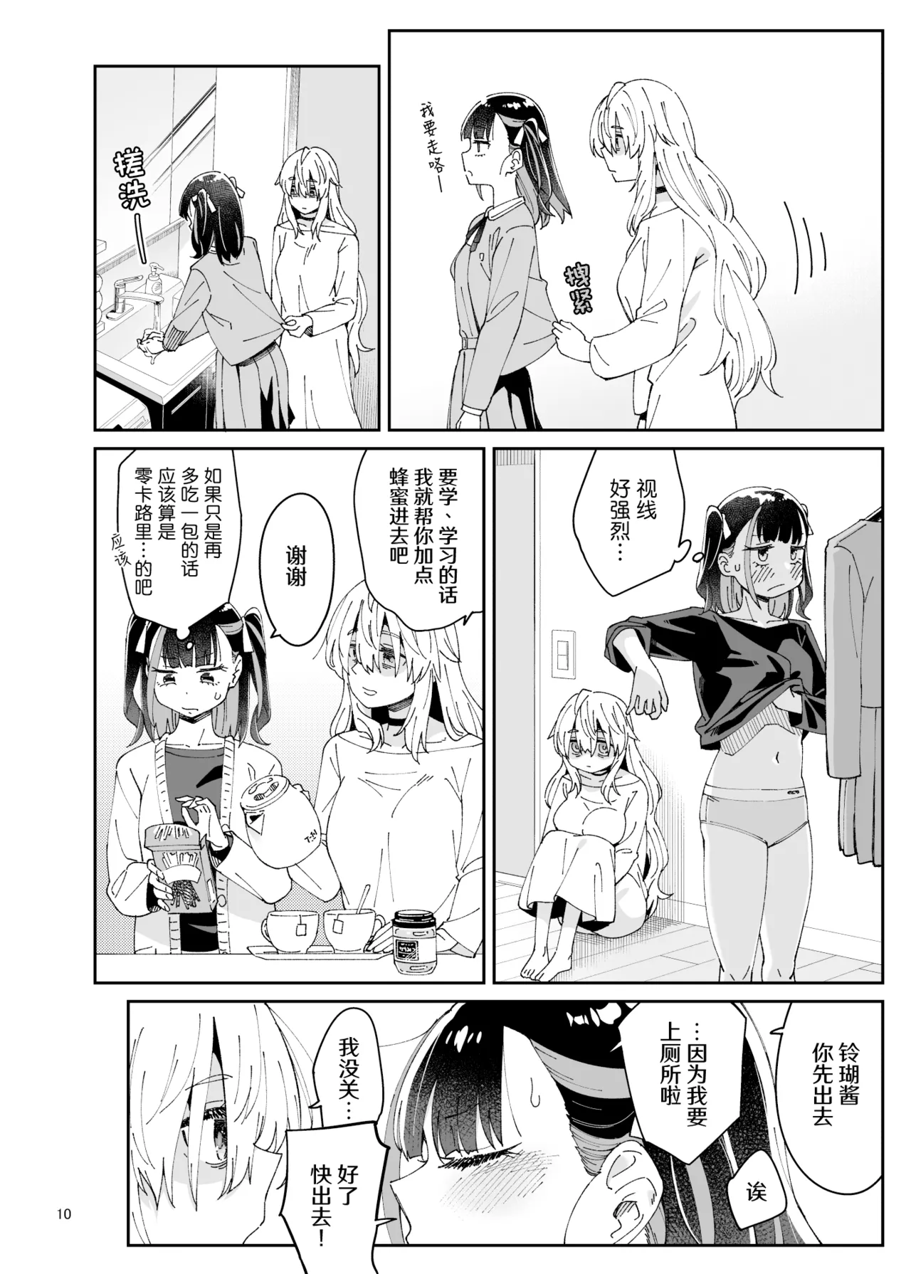 Kajitsu no Yurikago | 果实的摇篮 - Page 10