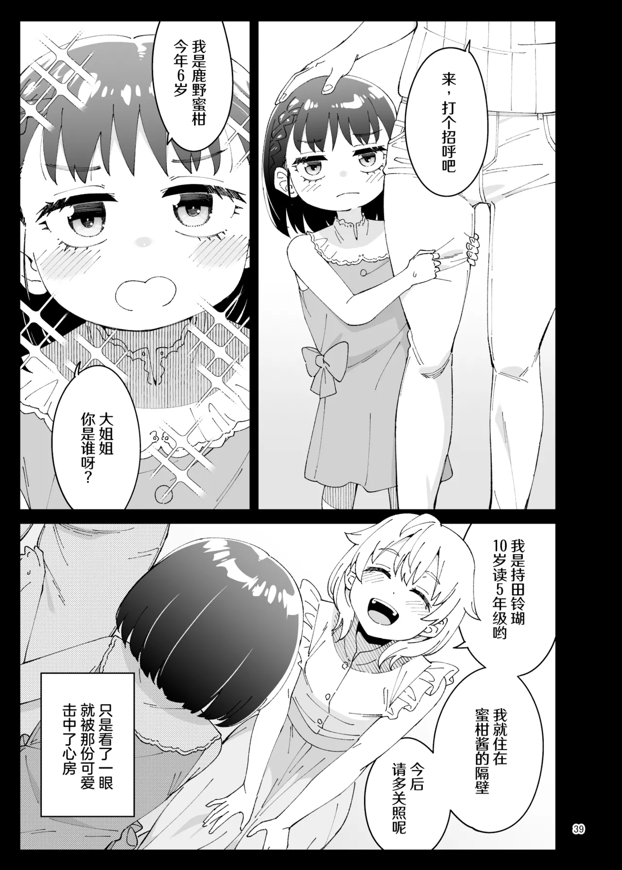 Kajitsu no Yurikago | 果实的摇篮 - Page 39