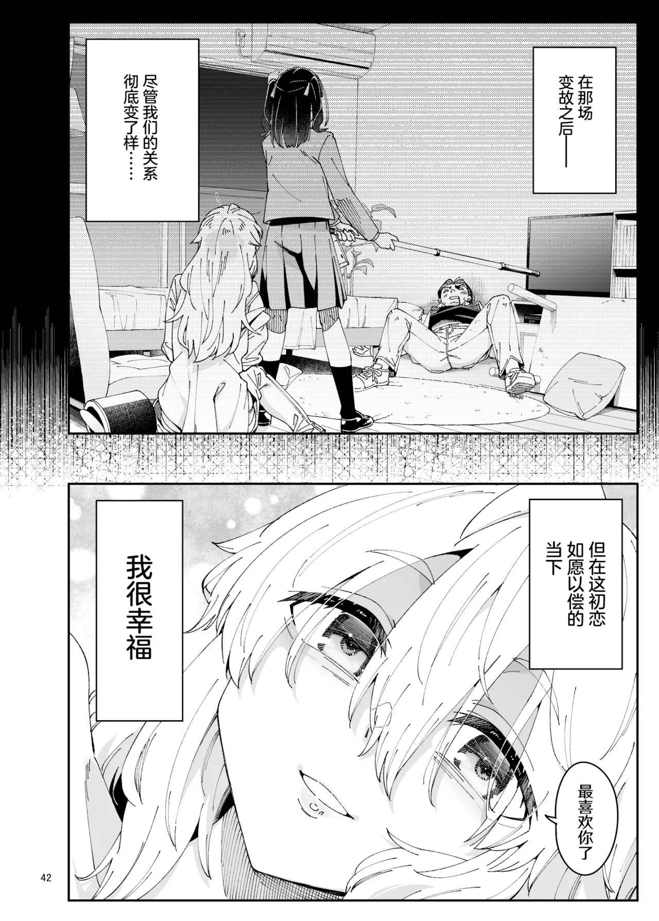 Kajitsu no Yurikago | 果实的摇篮 - Page 42