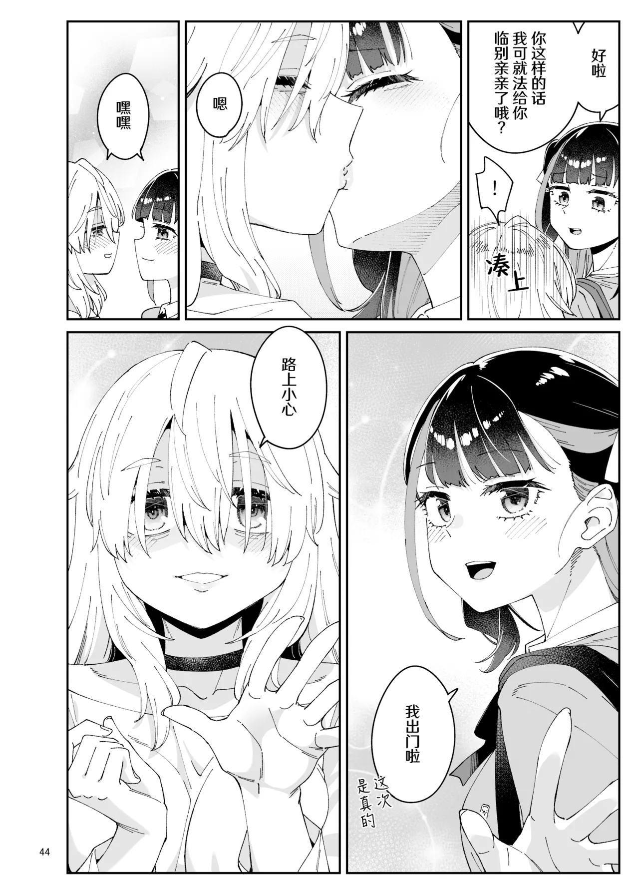 Kajitsu no Yurikago | 果实的摇篮 - Page 44