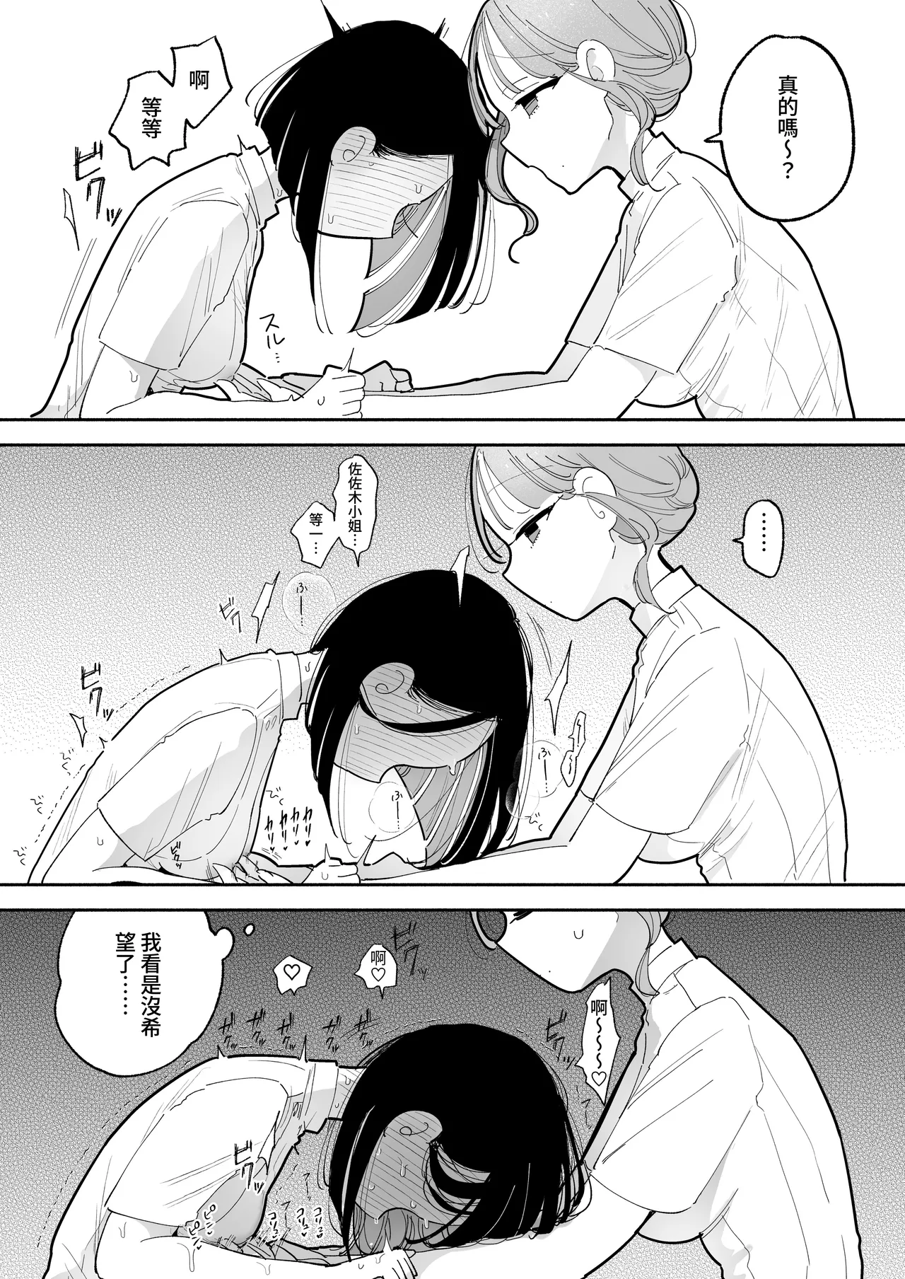 施術師佐藤の弱点 - Page 12